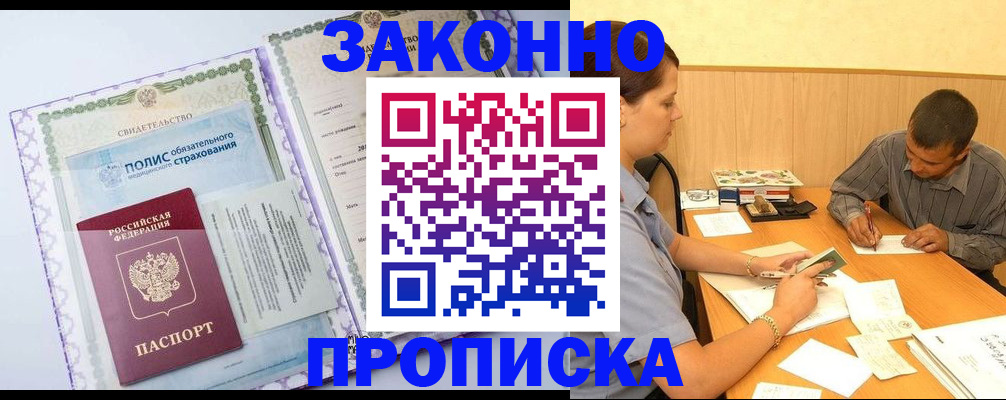 временная регистрация для школы в Светлограде