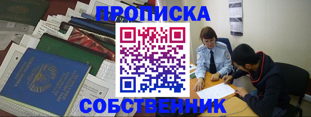 прописка поиск в Светлограде