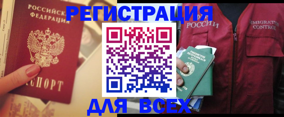 временная регистрация для школы в Светлограде