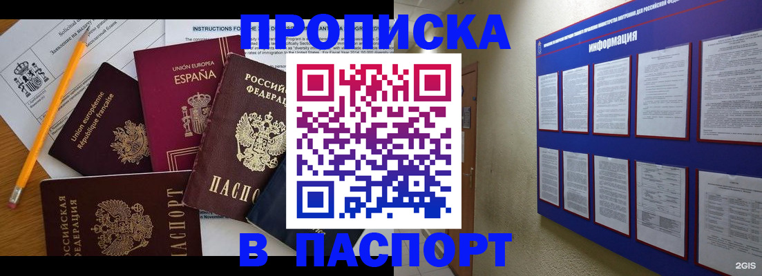 прописка поиск в Светлограде